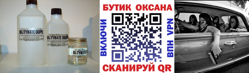 БУТИРАТ вода  Купить  Кинель 